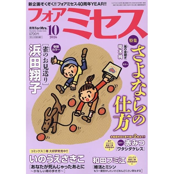 for Mrs.(フォアミセス) 2024年 12 月号 [雑誌] |本 | 通販 | Amazon